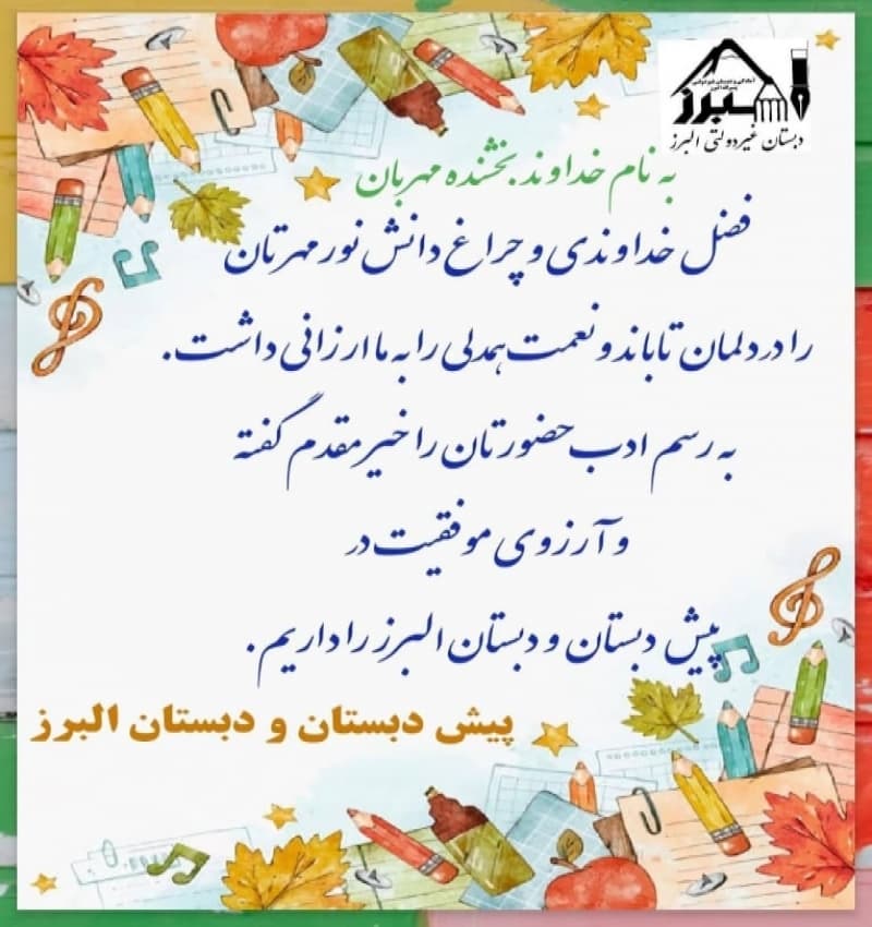 جشن شکوفه ها۱۴۰۳-۱۴۰۴ 