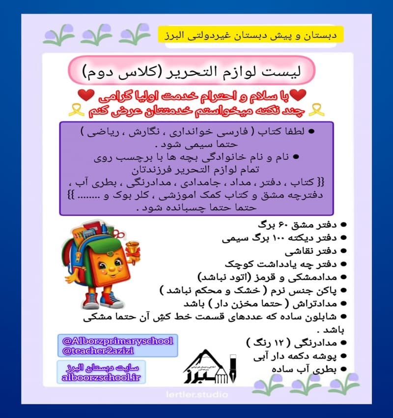 لیست لوازم التحریر پایه دوم