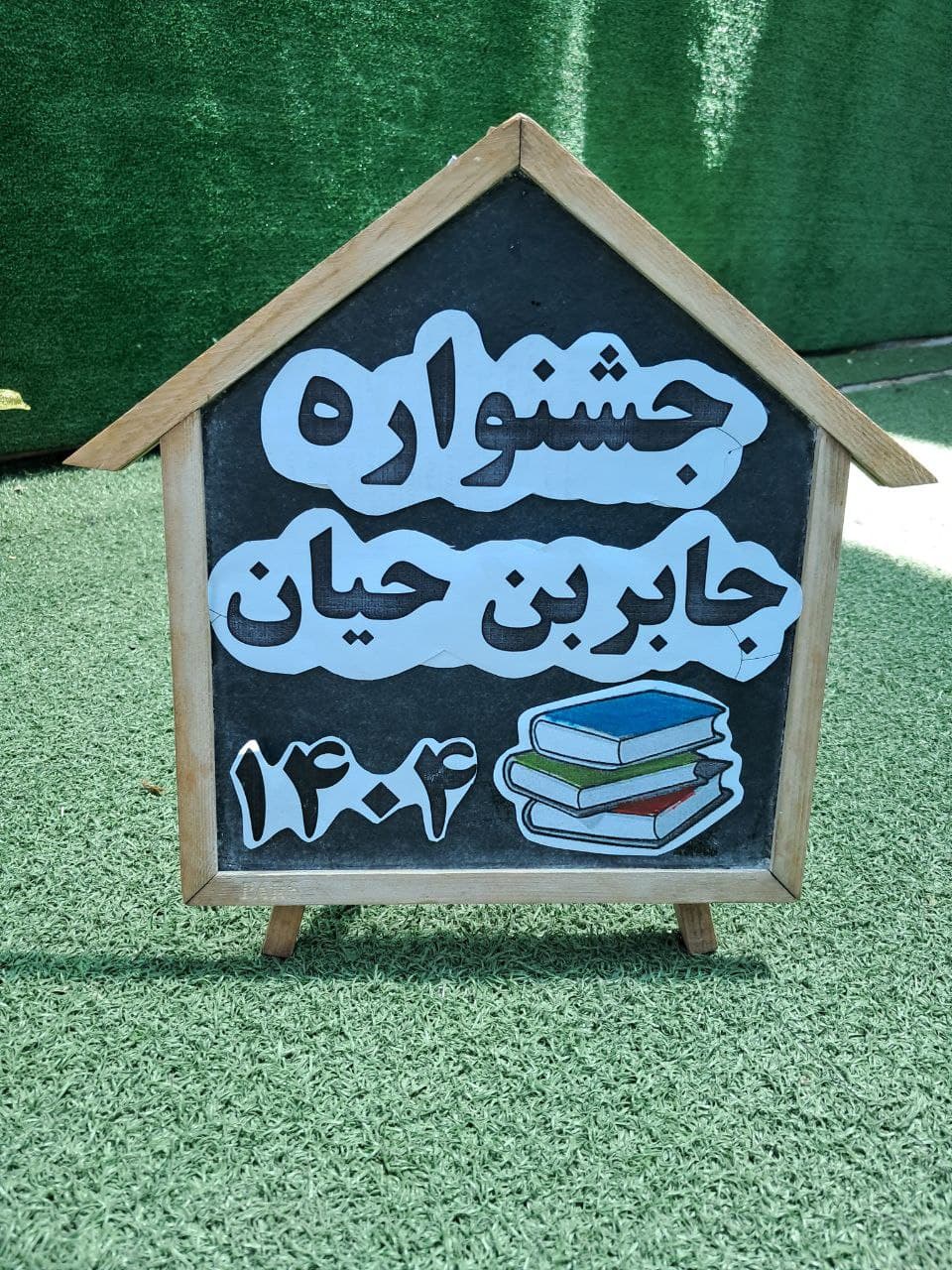 نمایشگاه طرح جابر ۱۴۰۴