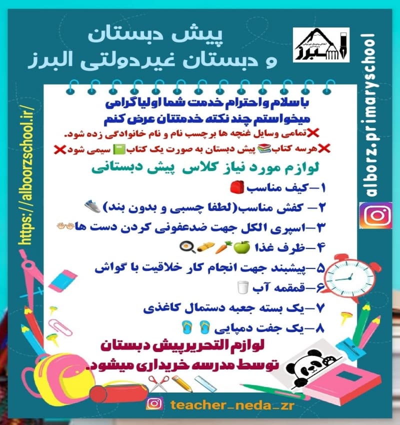 لیست لوازم التحریر مورد نیاز پیش دبستانی