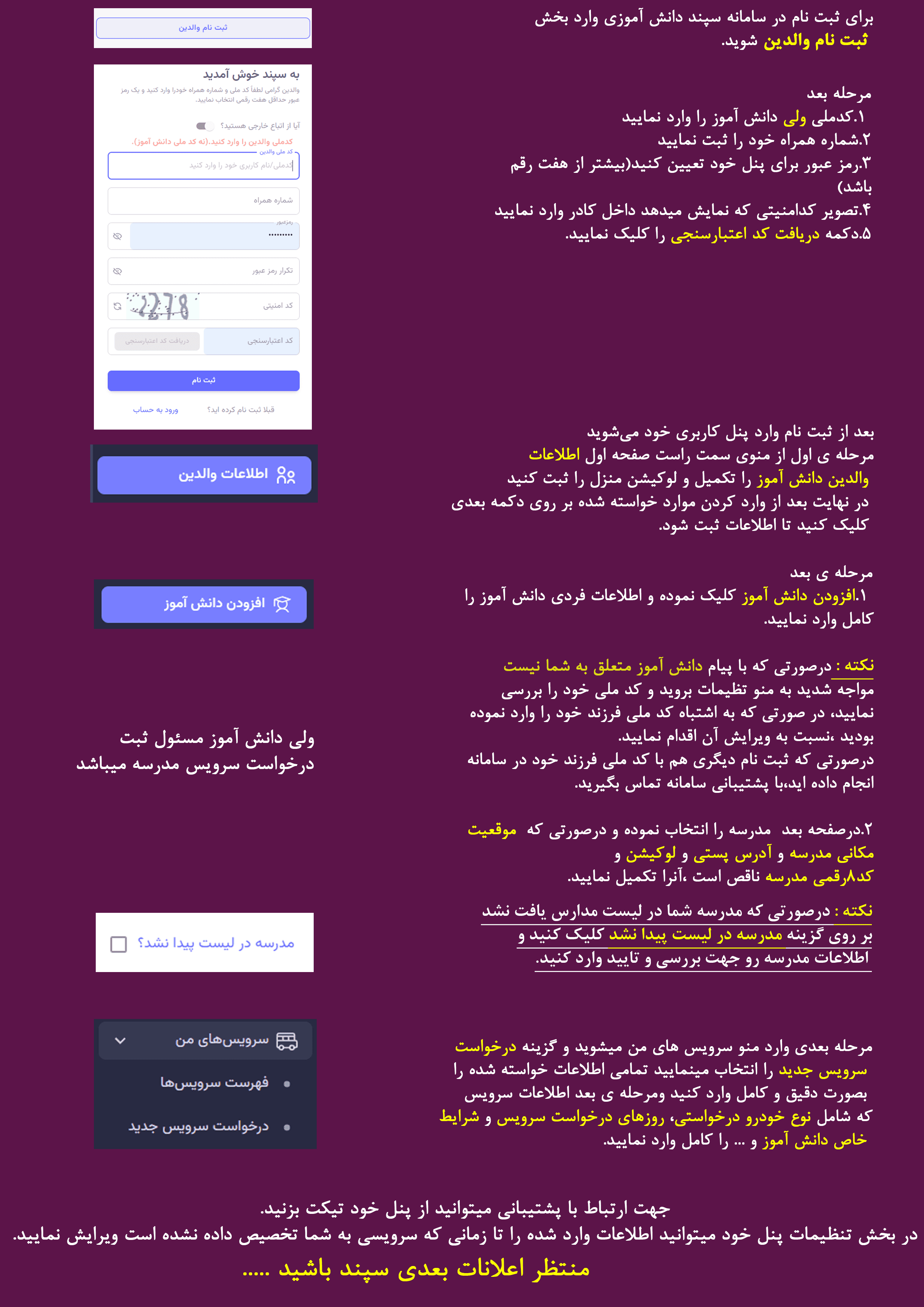 ثبت نام در سامانه سپند