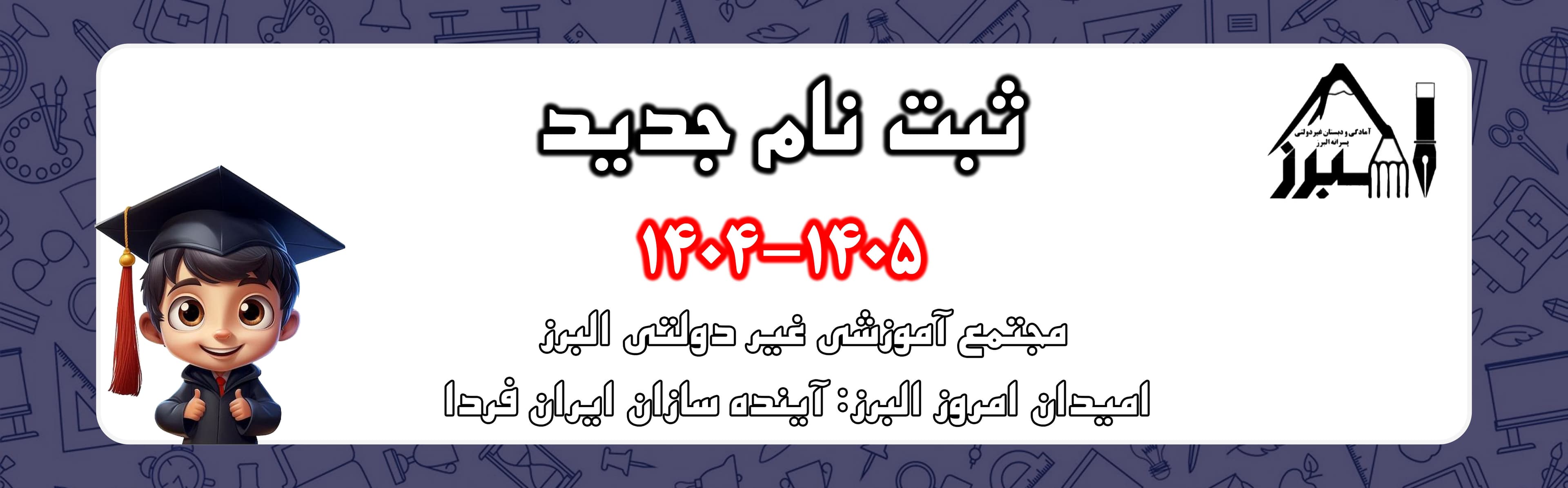 فرم ثبت نام 1405-1404